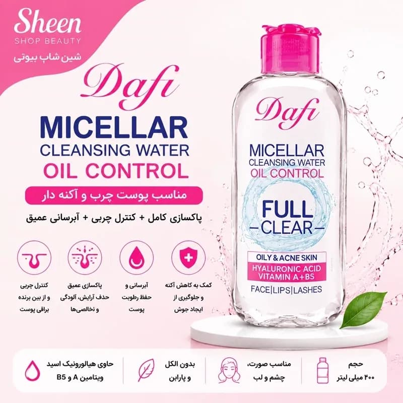 میسلار واتر صورت دافی مدل Oil control مناسب پوست چرب و آکنه دار