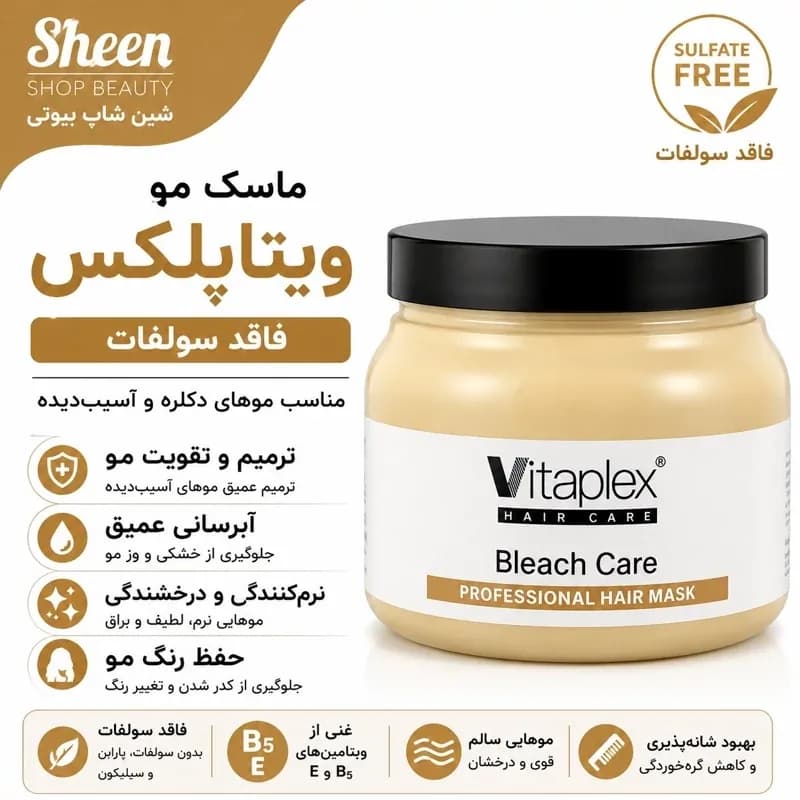 ماسک مو ویتاپلکس مدل Bleach Care فاقد سولفات مناسب موهای دکلره، رنگشده و آسیبدیده