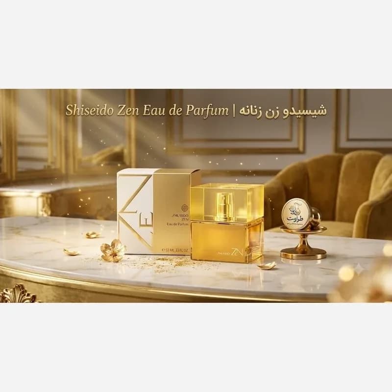 عطر زنانه زن -شیسیدو-Zen | رژینا عطر زنانه زن -شیسیدو-Zen