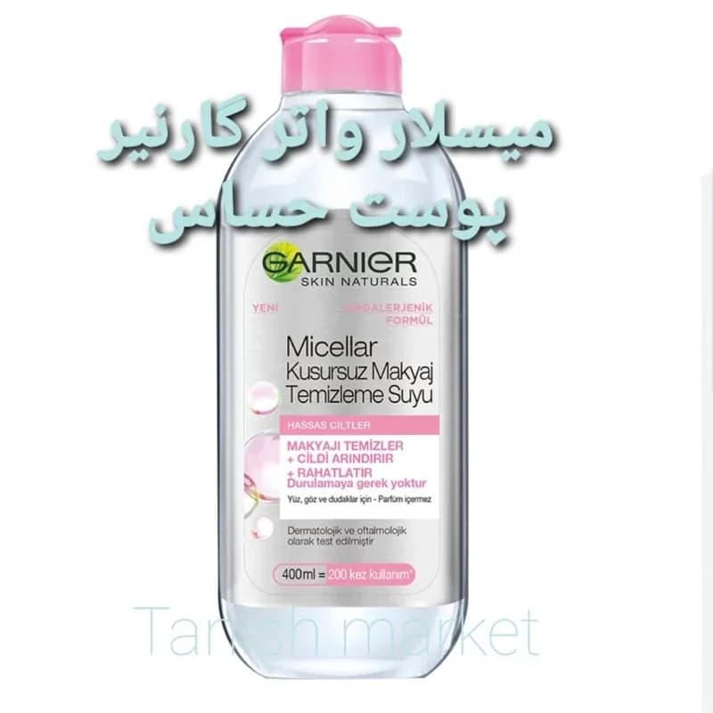 میسلار واتر گارنیر GARNIER مناسب پوست حساس 400 میلی اصل ترکیه | رژینا میسلار واتر گارنیر GARNIER مناسب پوست حساس 400 میلی اصل ترکیه