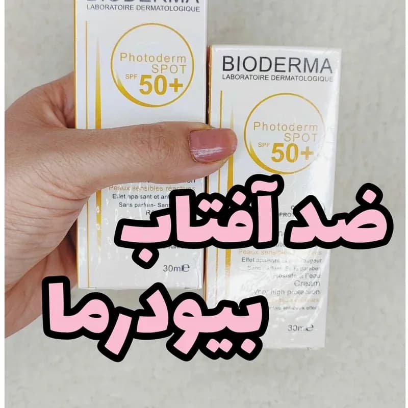 کرم ضدآفتاب بی رنگ بیودرما spf 50( کرم ضد آفتاب مخصوص پوست خشک و معمولی)