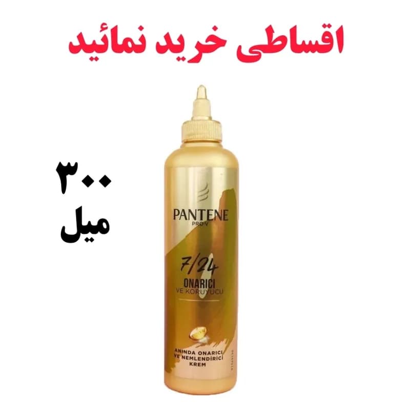 ماسک مو پنتن طلایی موشکی موهای صاف خارج از حمام 300 میل | رژینا ماسک مو پنتن طلایی موشکی موهای صاف خارج از حمام 300 میل