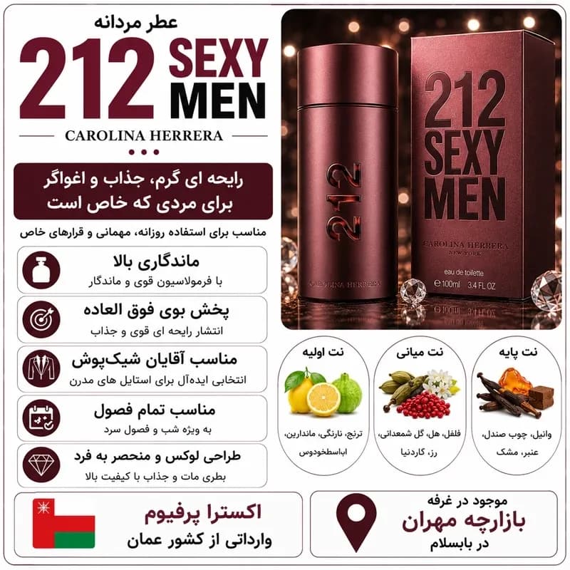 عطر اورجینال 212 مردانه | رژینا عطر اورجینال 212 مردانه