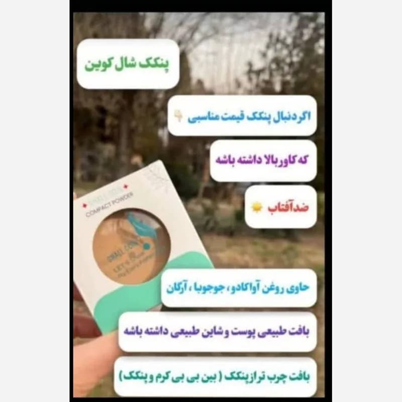 پنکک شال کوین | رژینا پنکک شال کوین