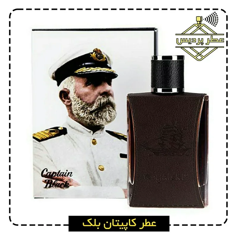 عطر مردانه کاپیتان بلک -رایحه ای نوستالژی و ماندگار Captain Black (5 الی 50 میل) — 10 گرم | رژینا عطر مردانه کاپیتان بلک -رایحه ای نوستالژی و ماندگار Captain Black (5 الی 50 میل) — 10 گرم
