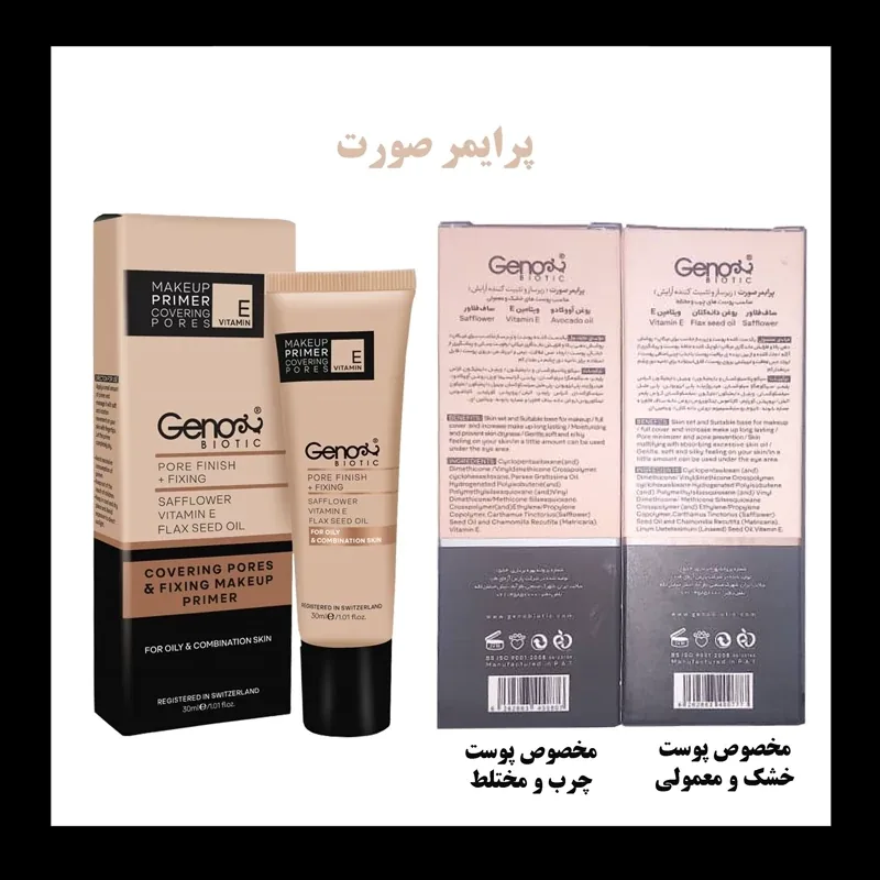 پرایمر صورت ژنوبایوتیک — پوست های خشک و معمولی | رژینا پرایمر صورت ژنوبایوتیک — پوست های خشک و معمولی