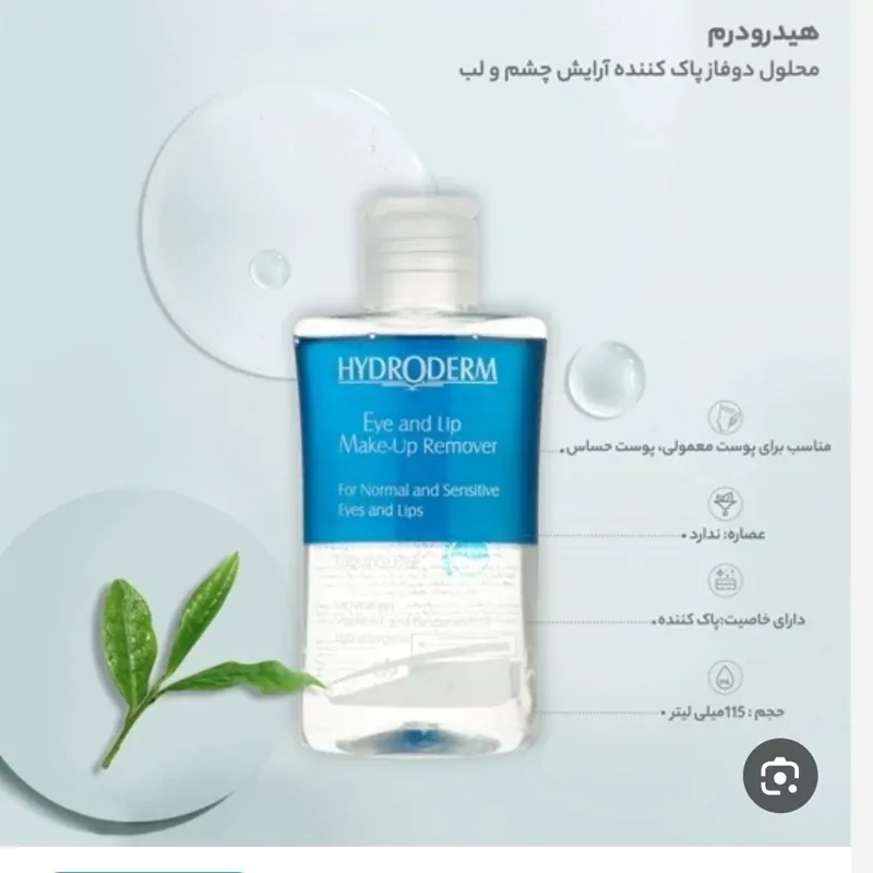 پاک کننده آرایش چشم ولب دوفاز هیدرودرم 115میل — | رژینا پاک کننده آرایش چشم ولب دوفاز هیدرودرم 115میل —