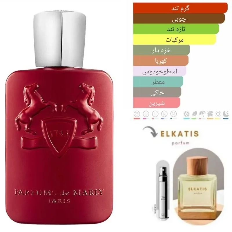 عطر ادکلن مارلی کالان (1میل)گریدHi — | رژینا عطر ادکلن مارلی کالان (1میل)گریدHi —