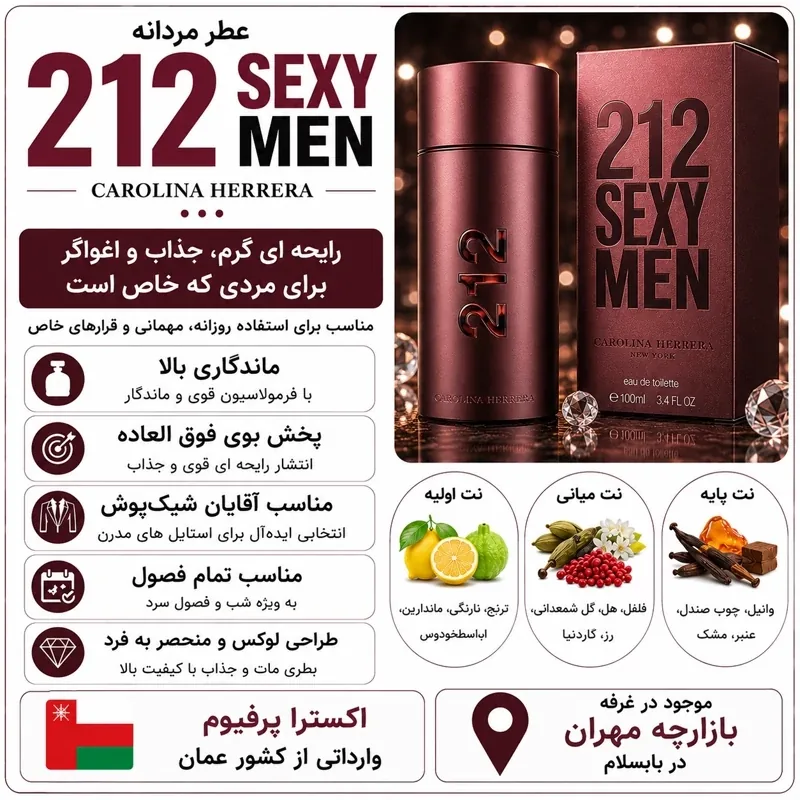 عطر اورجینال 212 مردانه — 30 میل شیشه عربی | رژینا عطر اورجینال 212 مردانه — 30 میل شیشه عربی