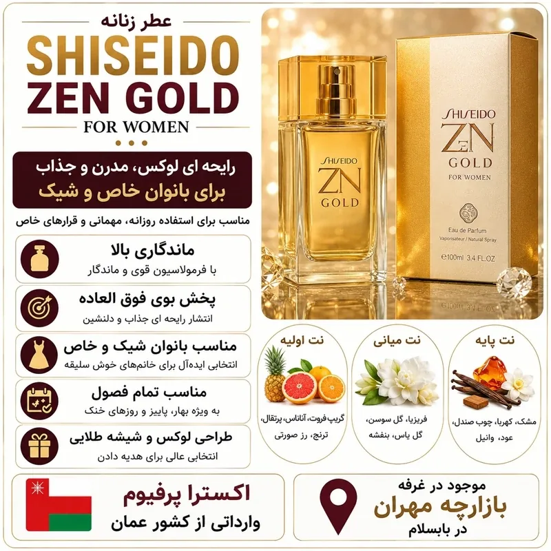 عطر اورجینال شیسیدو زن گلد — 30 میل شیشه عربی | رژینا عطر اورجینال شیسیدو زن گلد — 30 میل شیشه عربی