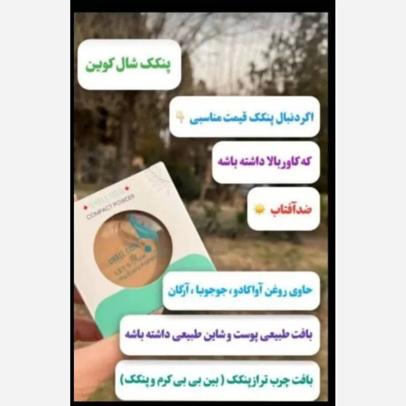 پنکک شال کوین — | رژینا پنکک شال کوین —